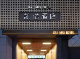 Kainuo Design Hotel Guangzhou Ximenkou Subway Station Branch, Hotel in Guangzhou