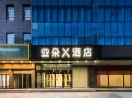 北京海淀四季青亚朵X酒店