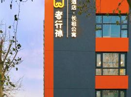 Wohkoon者行孙青年酒店北京南站草桥店, hotel in Beijing