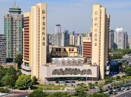 Beijing Poly Plaza Hotel, hotel in Beijing