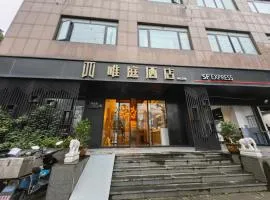 唯庭酒店上海人民广场地铁站长征医院店