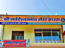 Shri Narvadeshwar Nath Guest House, hotel in Gonda