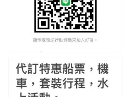 HaoYuo Hotel船票機車活動代訂優惠ferry scooter water acs special deal