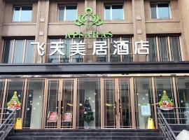 Gambaran Hotel: Feitian Meiju Hotel Baiyin Road Branch