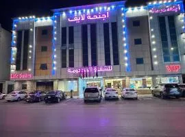 اجنحة لايف للشقق المخدومة