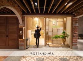 CHO Stay Capsule Hotel-Taoyuan Airport T2，位于大园区的酒店