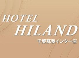 ホテルハイランド 千葉蘇我インター店, hotel in Ichihara