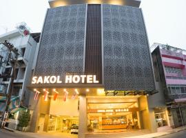 Hotel fotografie: Sakol Hotel