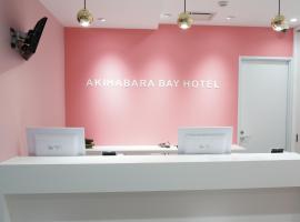 מלון צילום: Akihabara Bay Hotel (Female Only)