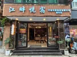 江畔悦宿, hotel in Yangshuo