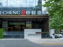 ECHENG Hotel, Jianghan Road Pedestrian Street, Wuhan River Beach, hotel in Wuhan
