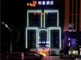 Borrman Hotel Dongguan Houjie Wanda Plaza Liaoxia Metro Station