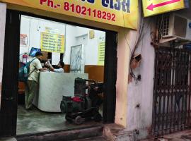 City Guest house, ξενοδοχείο σε Πάτνα