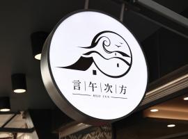 Yanwu Cifang B&B, hotel v destinaci Budai