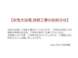 Tabist Nisseiya Beppu Kannawa