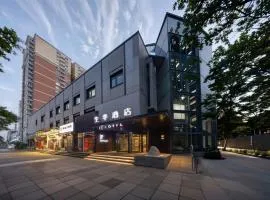 全季酒店(北京南站角门西地铁站店)