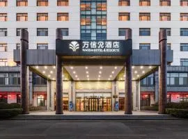 曲阜三孔景区万信r酒店