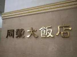The Glory Hotel