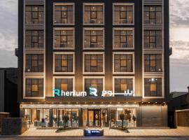 فندق رينيوم - جازان, ξενοδοχείο σε Γκιζάν