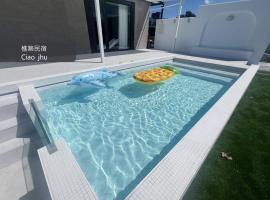 樵築包棟泳池民宿 唱歌電動麻將烤肉 2025年6月全新裝潢, hotel v destinaci Yuanshan