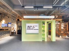 旅小二青年酒店杭州东站店, hotel v destinaci Chang-čou