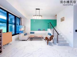 Aqua rooftop 頂水樓玩趣民宿, Hotel in Wujie