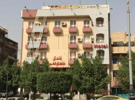 होटल की एक तस्वीर: Dijlat Al Khair Hotel فندق دجلة الخير