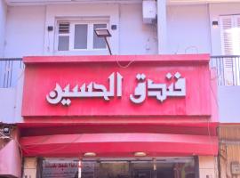 New Alhussien Hotel, hotel in Asyut