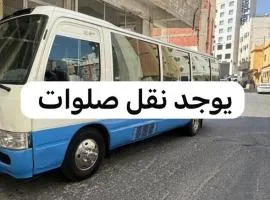 فندق لؤلؤة الجوار مكه