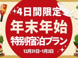 SPRINGS VILLAGE Ashigara Tanzawa Onsen Resort & Gl - Vacation STAY 51635v, hotel in Hata