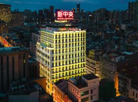Hotel Central 新中央酒店, ξενοδοχείο στο Μακάο