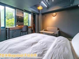 新橙居-我們未與阿狗打訂房平台合作請勿在阿狗打訂房平台訂房, hotel v destinaci Dalin