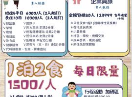 花蓮星晟棧飯店Starry Inn近太平洋新城車站, hotel in Xincheng