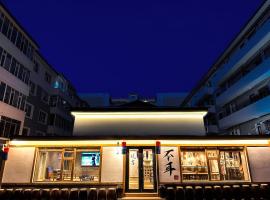 不耳民俗青年旅舍延边大学西市场店, ξενοδοχείο στο Yanji