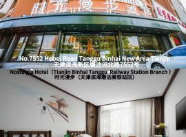 Nostalgia Hotel Tianjin Binhai Tanggu 时光漫步酒店天津滨海新区塘沽高铁站店 Free fresh ground coffee,Free laundry service, hotel v destinaci Tchien-ťin