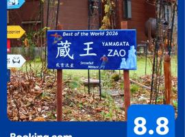 Snowfall Meteor 飛雪流星, ξενοδοχείο σε Kaminoyama
