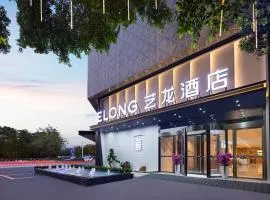 ELong Hotel 艺 龙 酒 店 - Guilin Elephant Trunk Hill Scenic Area Two Rivers and Four Lakes Branch