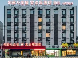 Ibis Yanji Yanbian University Internet Celebrity Wall