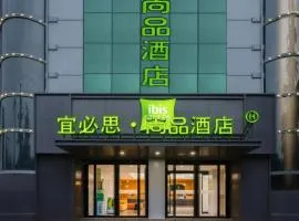 Ibis Styles Xian Big Wild Goose Pagoda History Museum