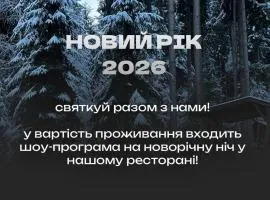 Готель У Борисовича & SPA