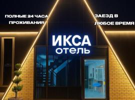 ИксаОтель, hotel in Simkent