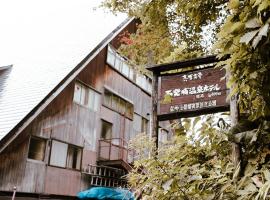 Nishihoppo Onsen HOTEL, viešbutis mieste Yamanouchi