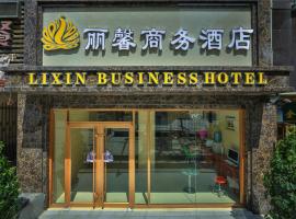 ホテル写真: Lixin Business Hotel Lanzhou