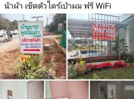 บ้านยาย Pool Villa