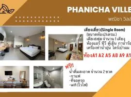 โรงแรมพณิชาวิลล์