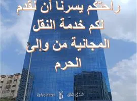 فندق رفاق مكة
