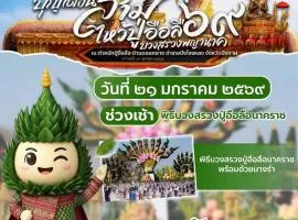 ชมวิว บึงโขงหลง