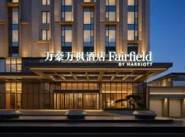 Fairfield by Marriott Changchun Jingyue High-Tech Zone