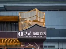 建国璞隐酒店