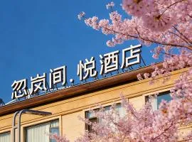 Kunming Hulanjian Yue Healing Resort Hotel